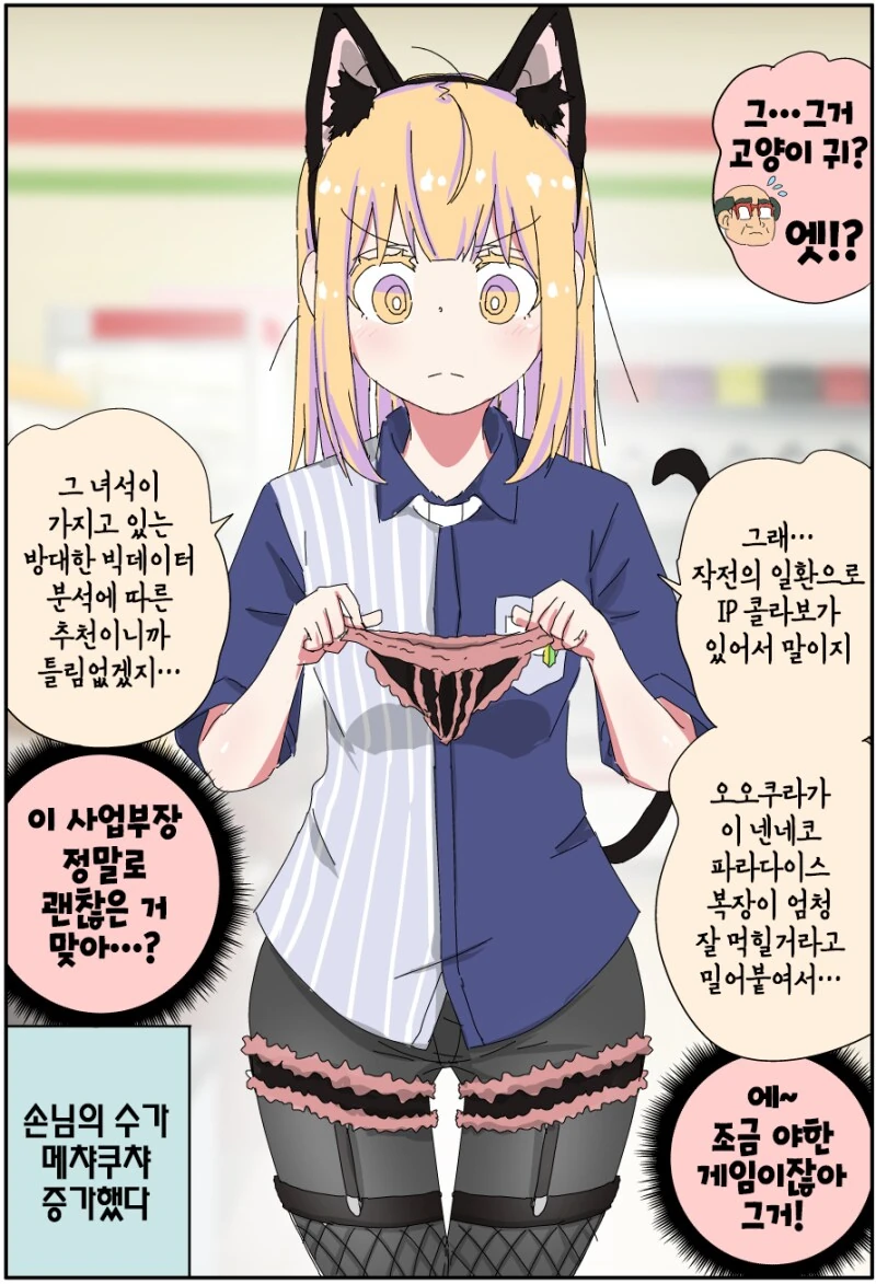 TS 된 아버지가 가게를 지키는 만화 - 이미지 6