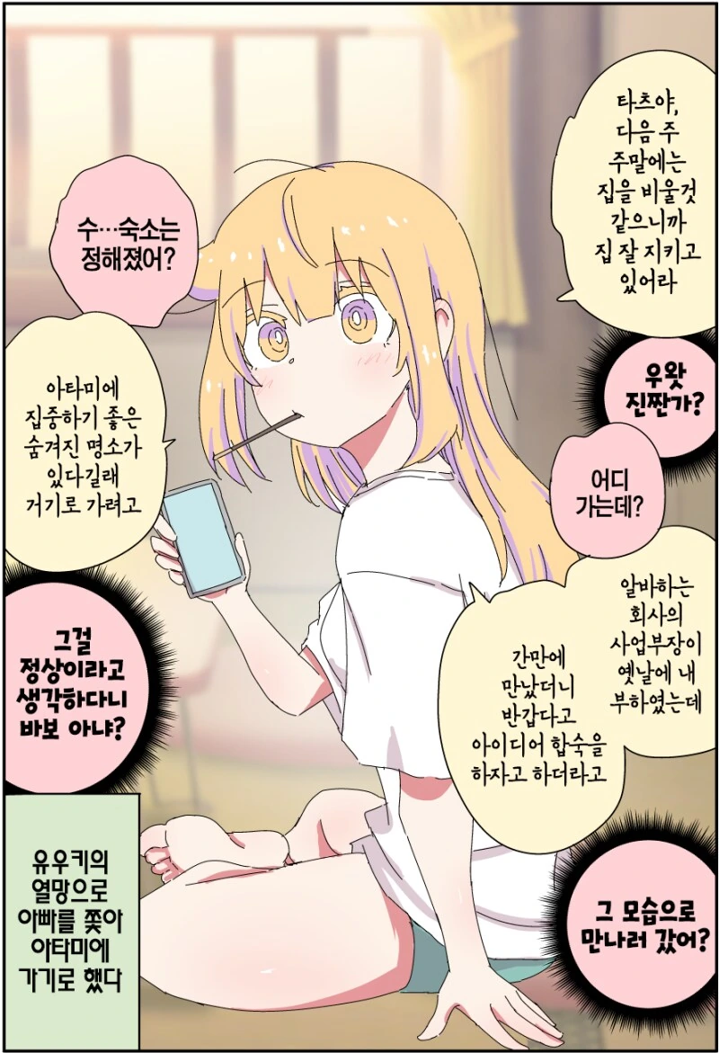 TS 된 아버지가 가게를 지키는 만화 - 이미지 8