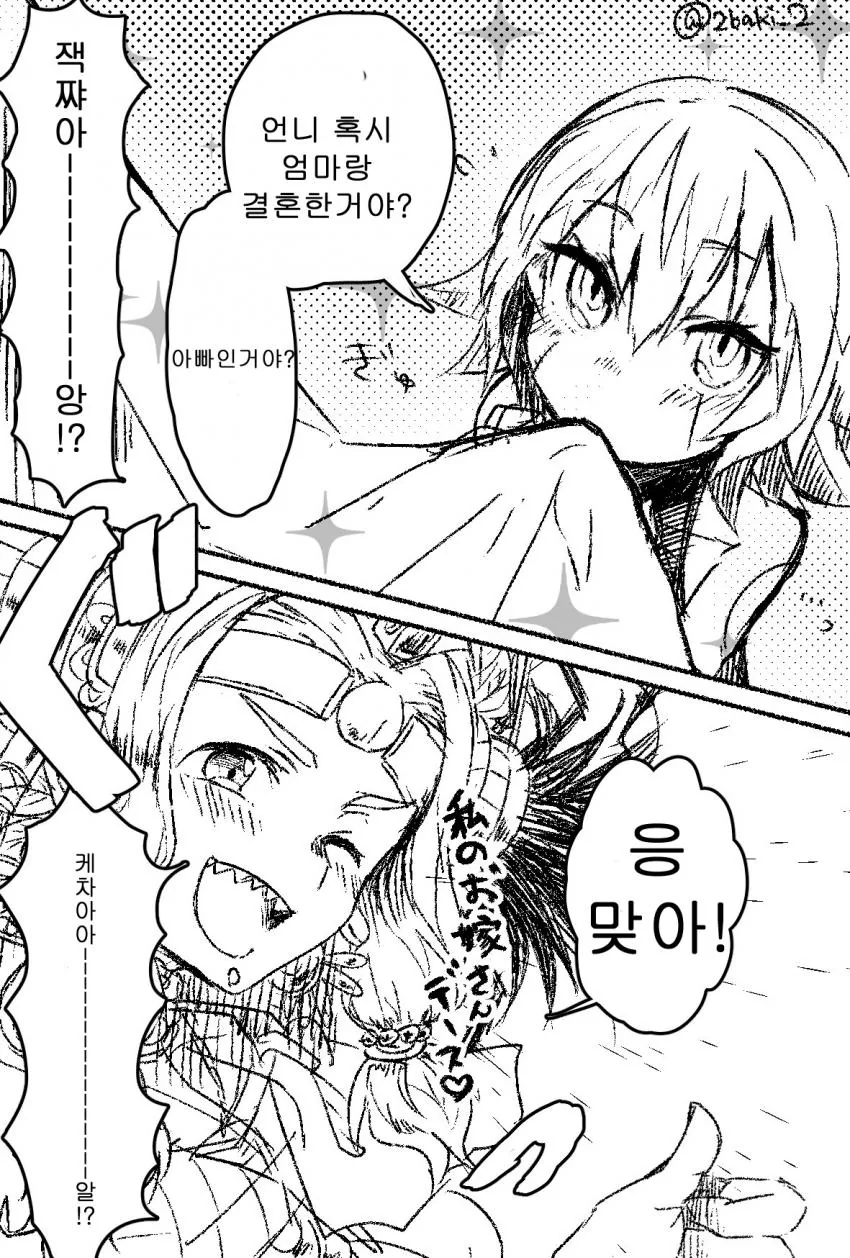 (Fate)뭇쵸언니와 구다코의 백합만화.manga - 이미지 2