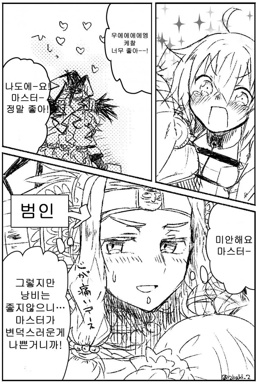 (Fate)뭇쵸언니와 구다코의 백합만화.manga - 이미지 4