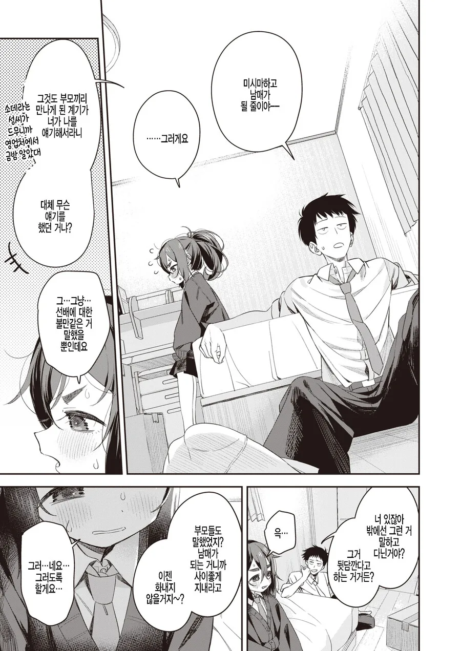 후배와 선배가 남매가 되는 만화.manga