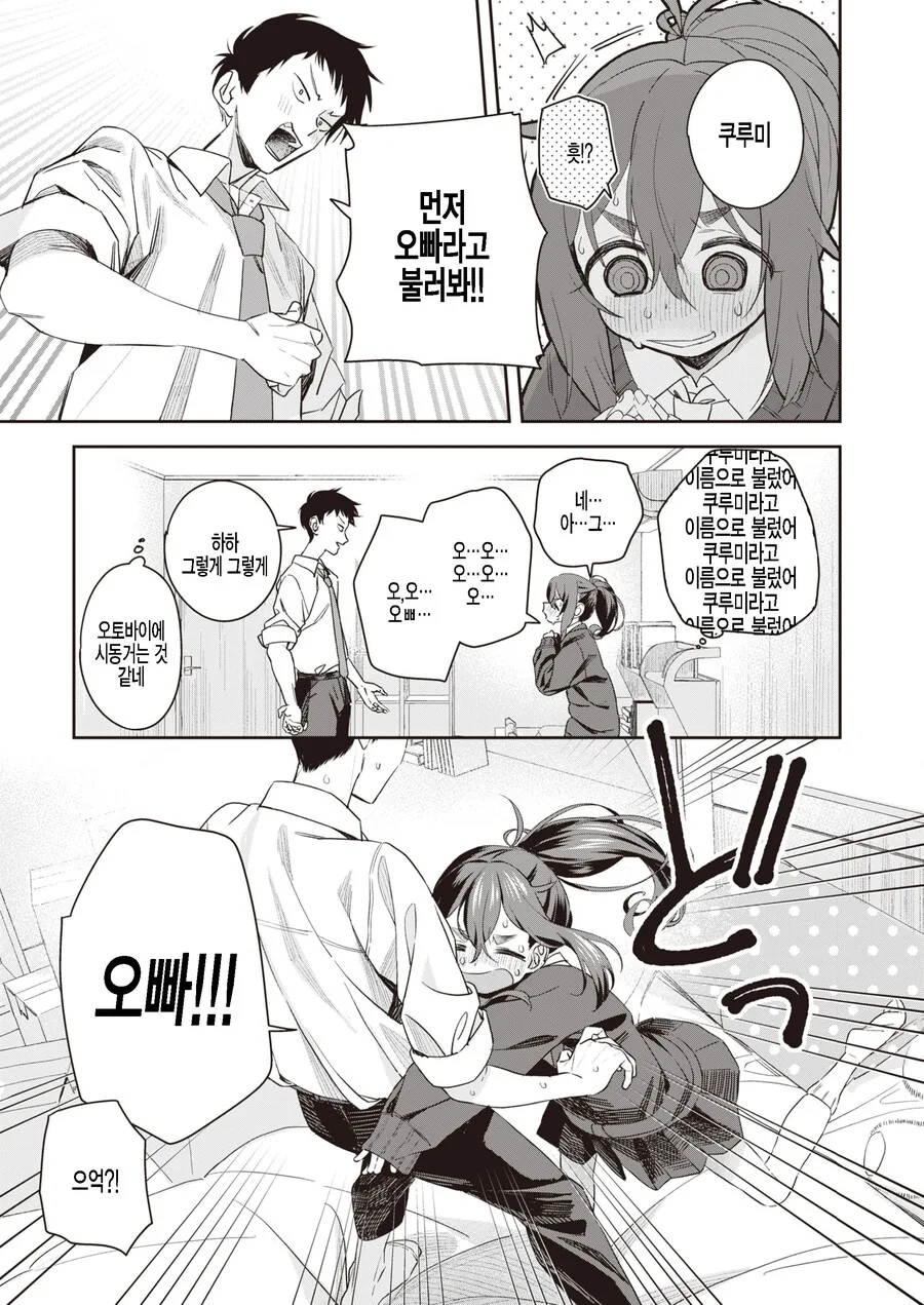 후배와 선배가 남매가 되는 만화.manga - 이미지 3