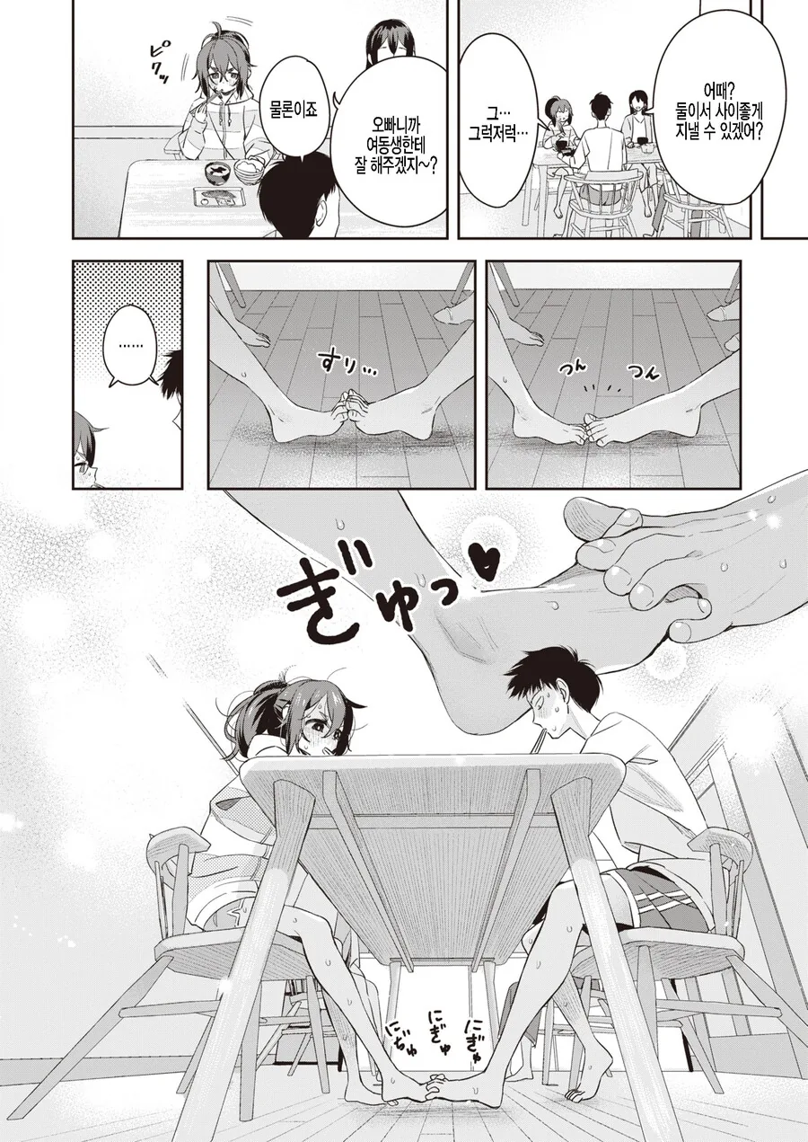 후배와 선배가 남매가 되는 만화.manga - 이미지 6