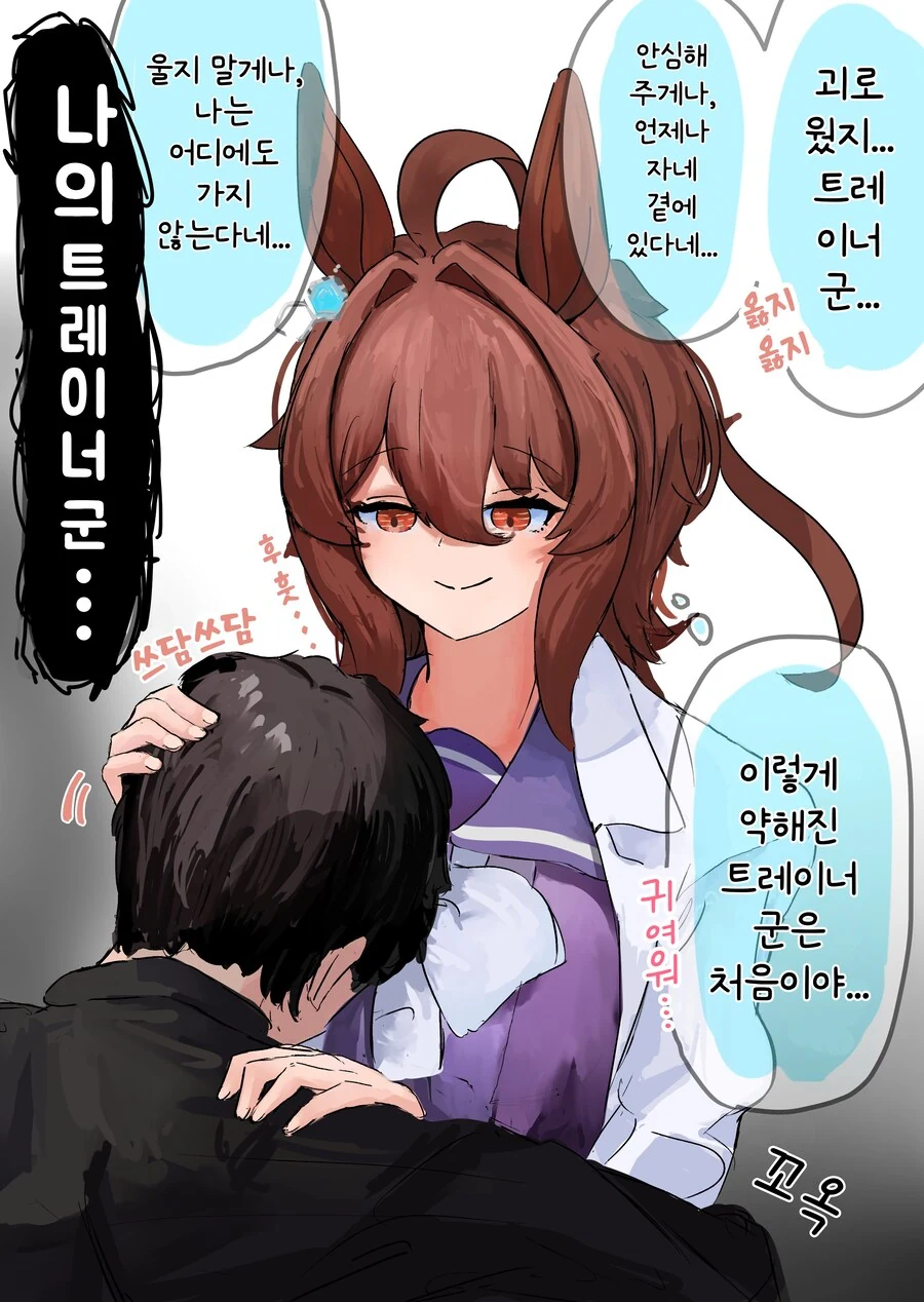 말딸/번역) 타키온을 끌어안는 무슨 일이 있었던 트레이너