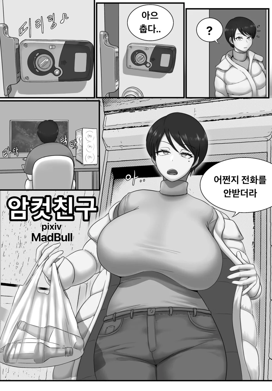 ㄱㅇ 여사친이 더워서 옷을 벗는 만화
