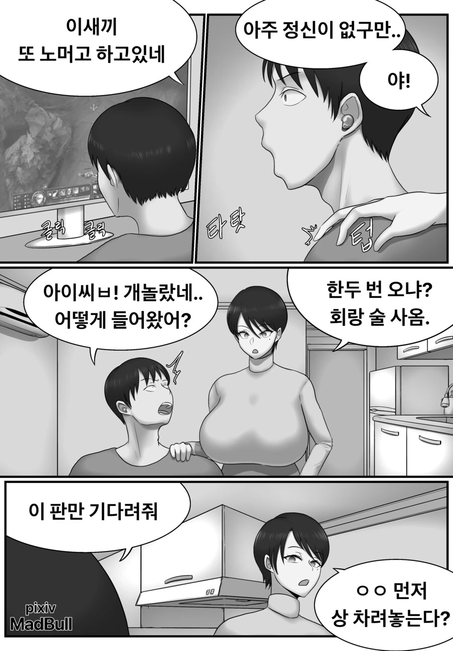 ㄱㅇ 여사친이 더워서 옷을 벗는 만화 - 이미지 2