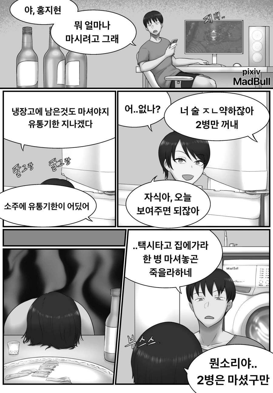 ㄱㅇ 여사친이 더워서 옷을 벗는 만화 - 이미지 3