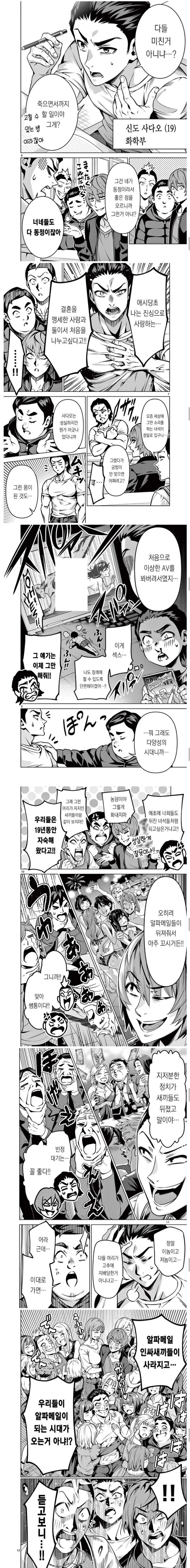 ㅇㅎ ) 소년선데이를 무너트릴 만화.manga - 이미지 2