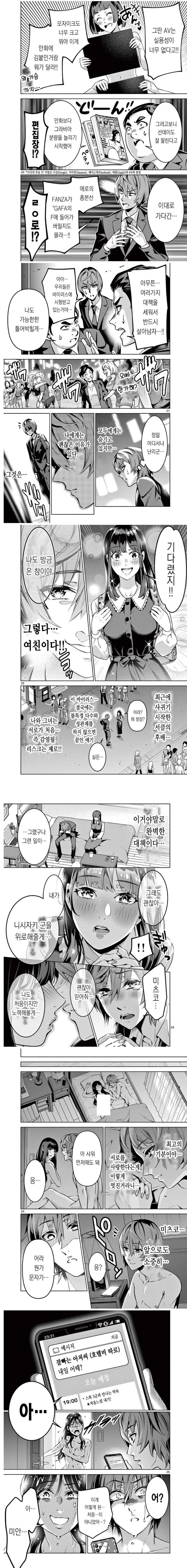 ㅇㅎ ) 소년선데이를 무너트릴 만화.manga - 이미지 4