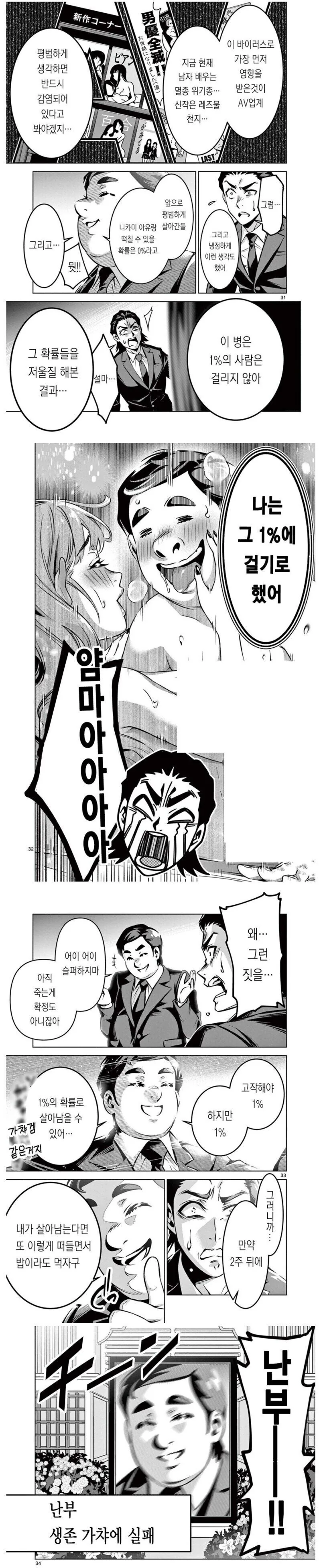 ㅇㅎ ) 소년선데이를 무너트릴 만화.manga - 이미지 6