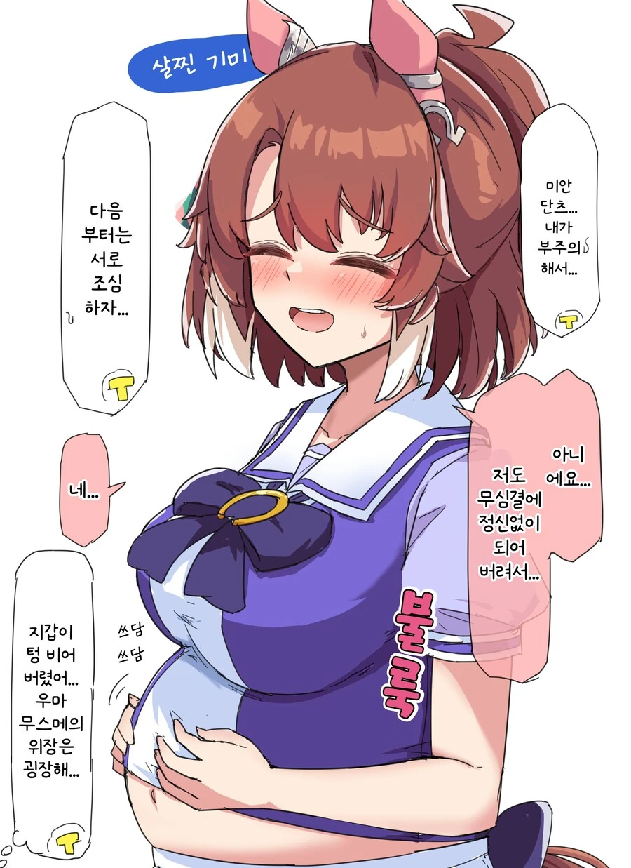 말딸/번역) 살찐 기미가 되어버린 단츠