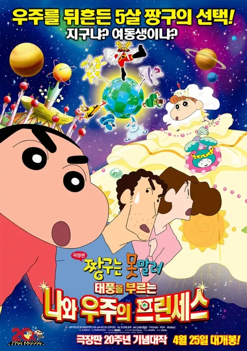짱구)극장판 암흑기에서 유일한 빛.manga - 이미지 5