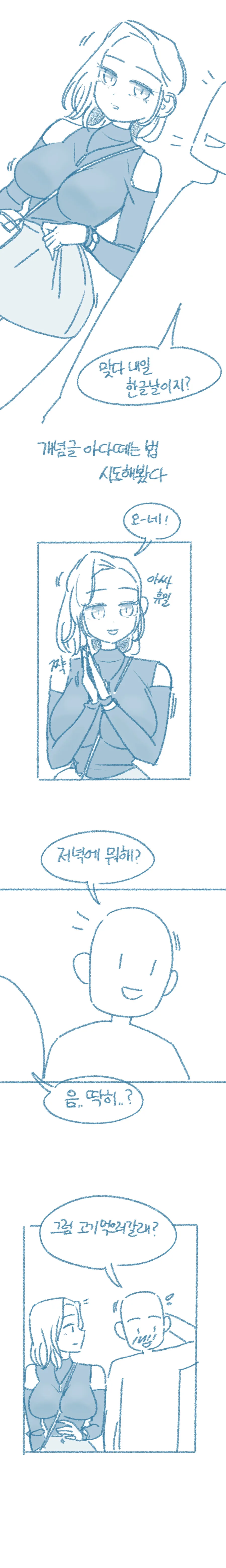 ㅇㅎ) 동정 졸업하는 방법 사용해 보는 Manga - 이미지 2