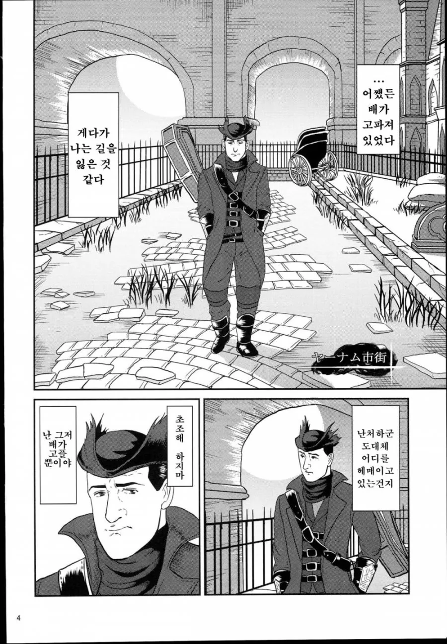 고독한 미식가 [블러드본] manhwa - 이미지 3