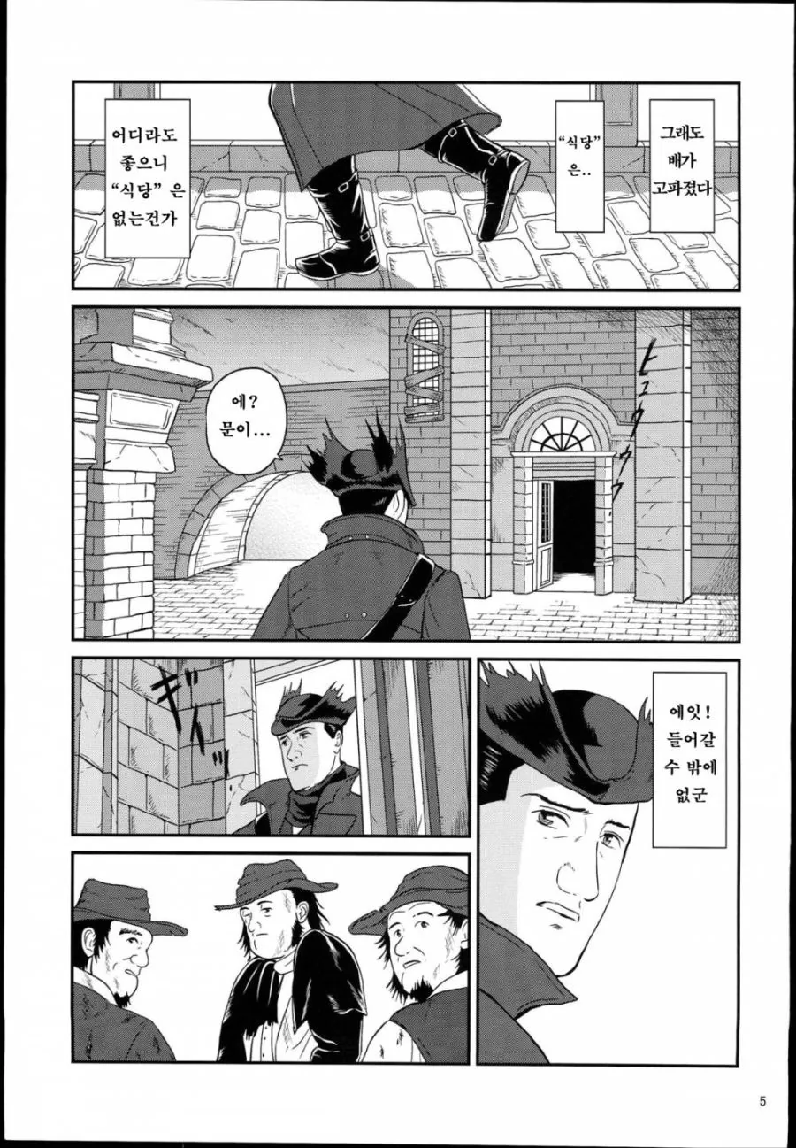 고독한 미식가 [블러드본] manhwa - 이미지 4