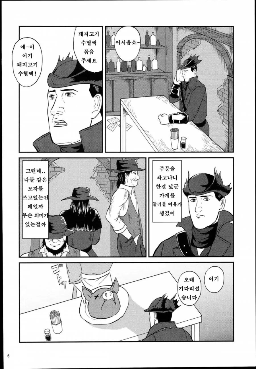 고독한 미식가 [블러드본] manhwa - 이미지 5