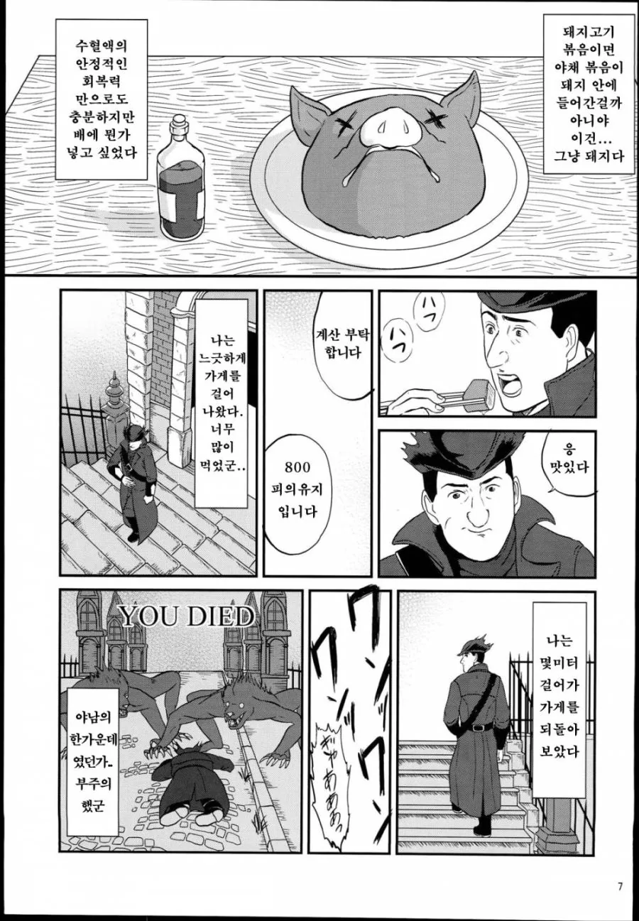 고독한 미식가 [블러드본] manhwa - 이미지 6