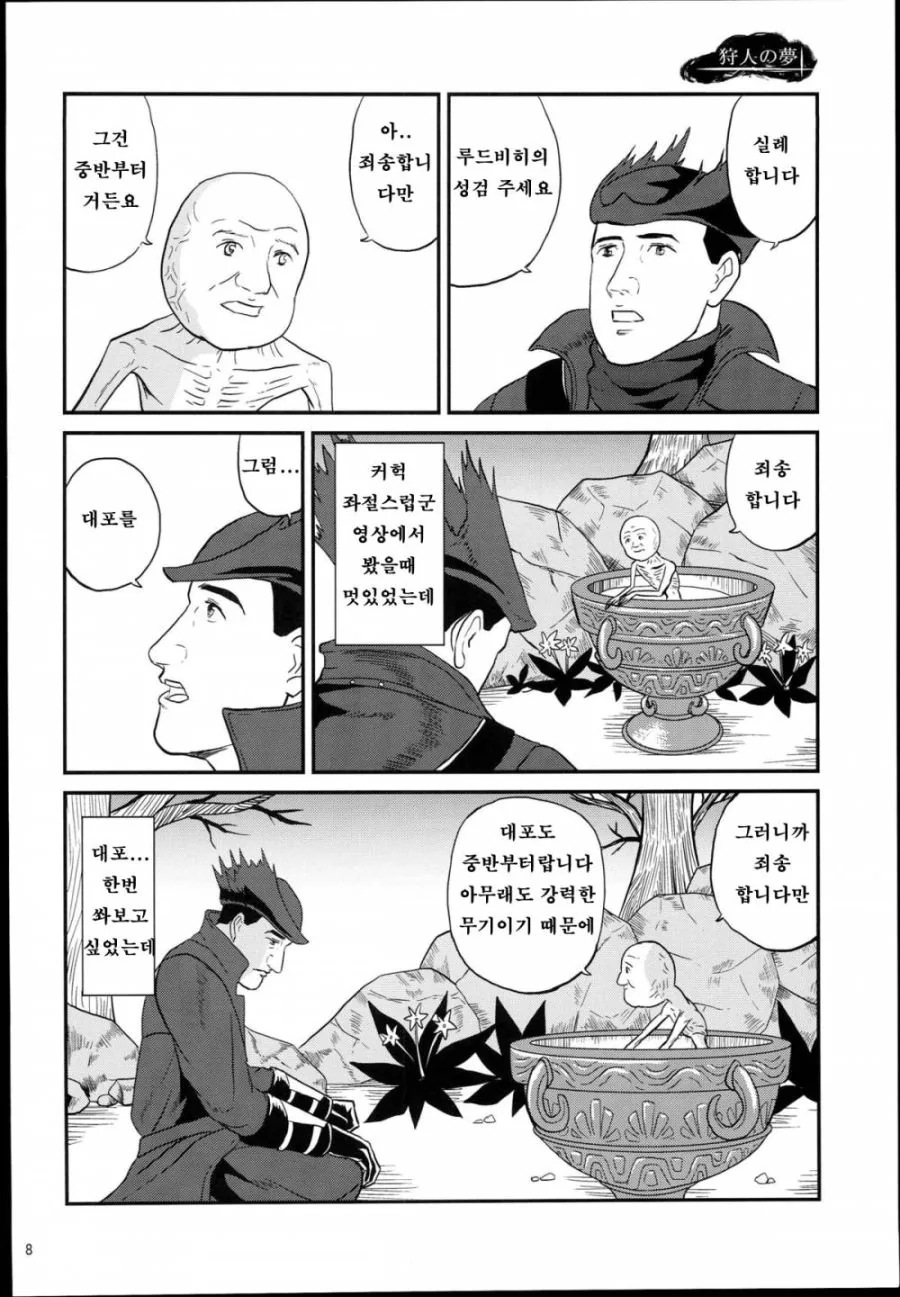 고독한 미식가 [블러드본] manhwa - 이미지 7