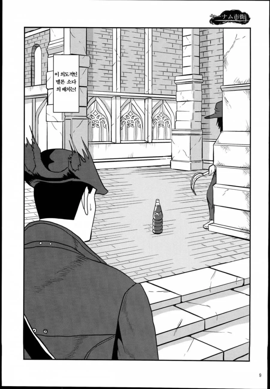 고독한 미식가 [블러드본] manhwa - 이미지 8