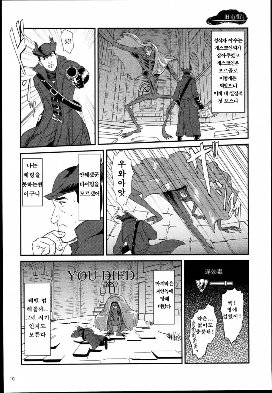 고독한 미식가 [블러드본] manhwa - 이미지 9
