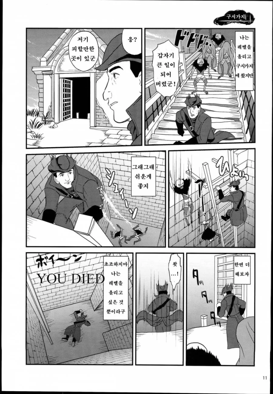 고독한 미식가 [블러드본] manhwa - 이미지 10