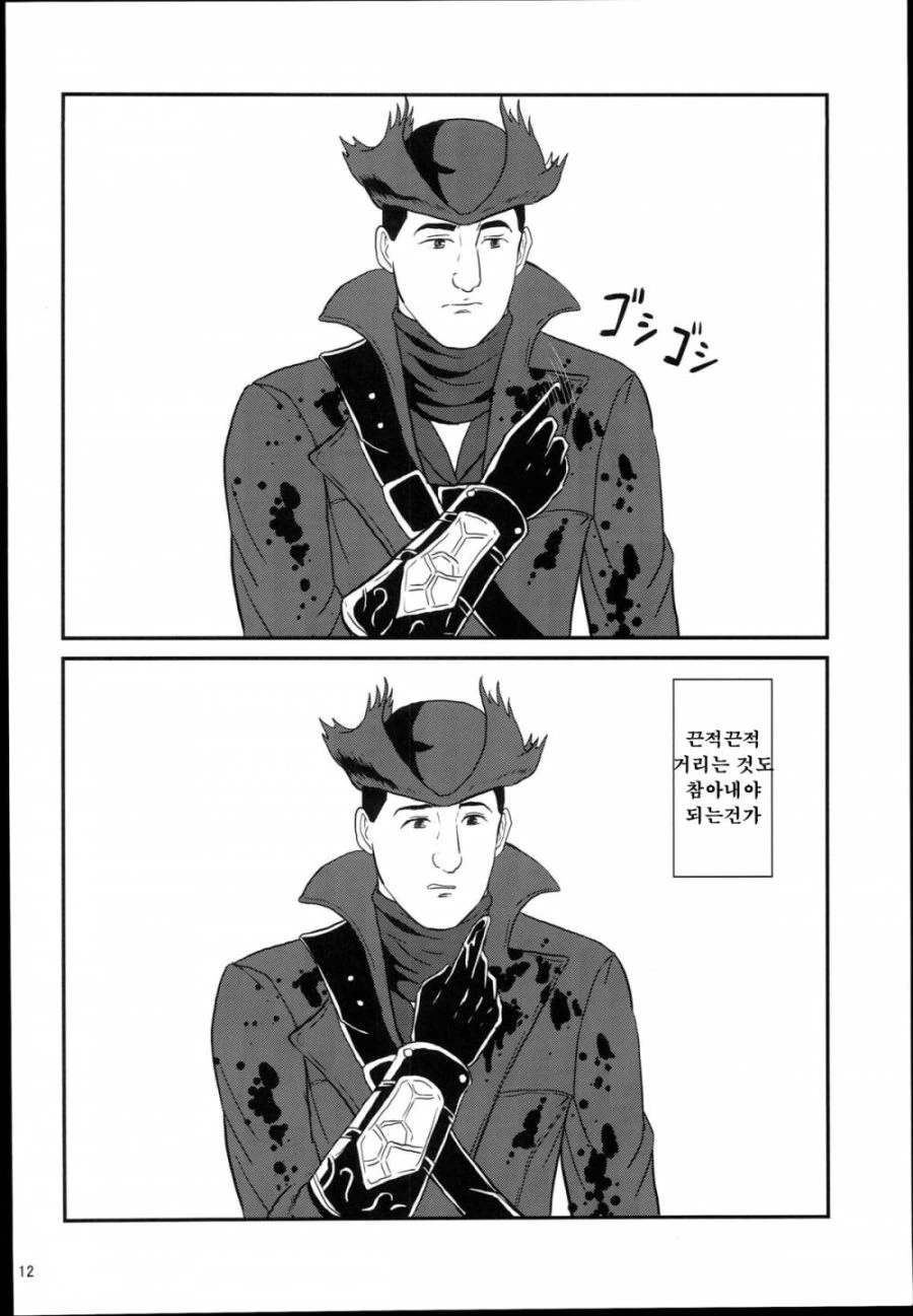 고독한 미식가 [블러드본] manhwa - 이미지 11