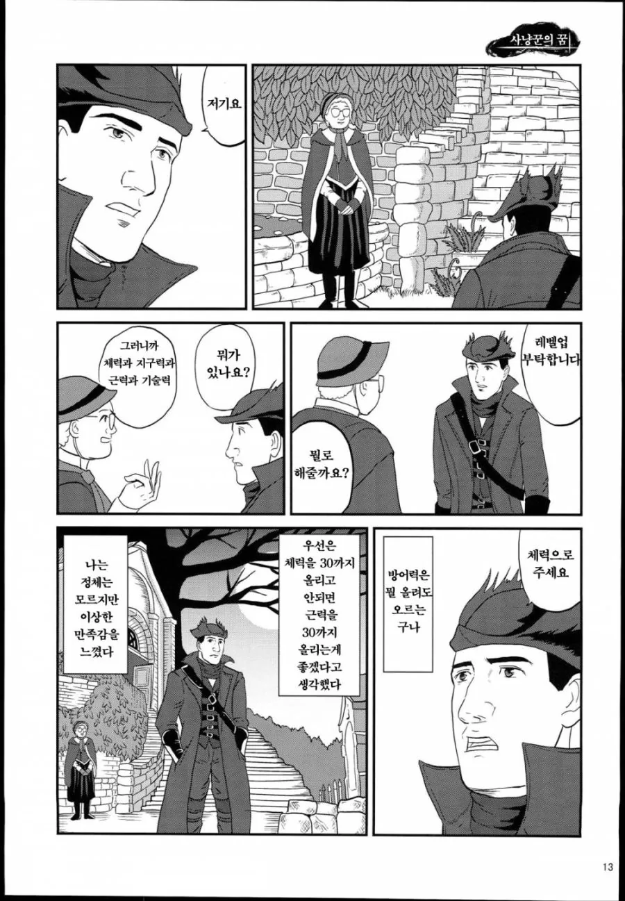 고독한 미식가 [블러드본] manhwa - 이미지 12