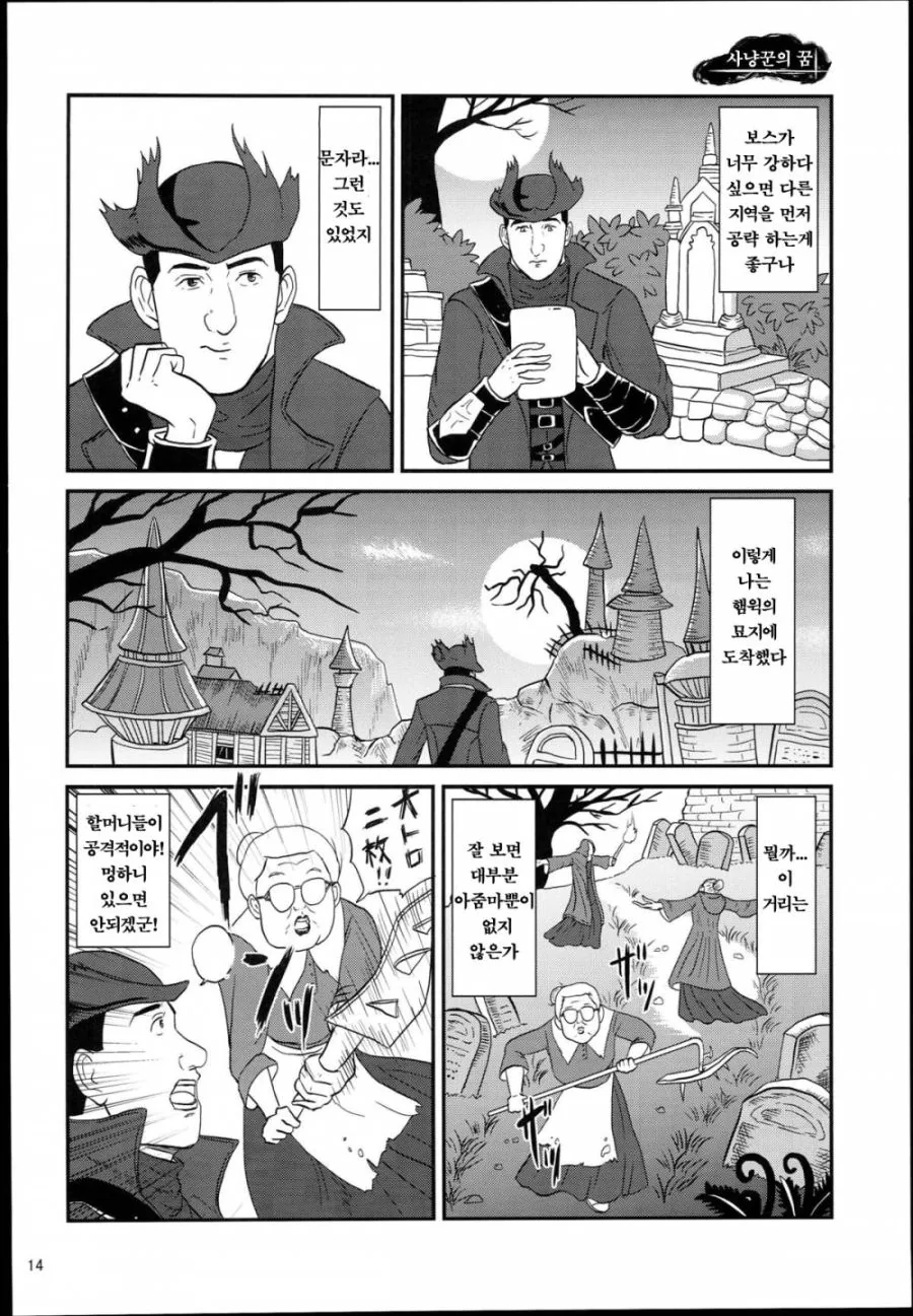 고독한 미식가 [블러드본] manhwa - 이미지 13