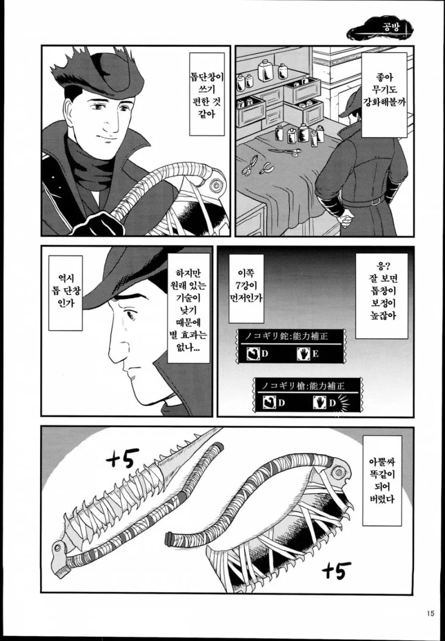 고독한 미식가 [블러드본] manhwa - 이미지 14