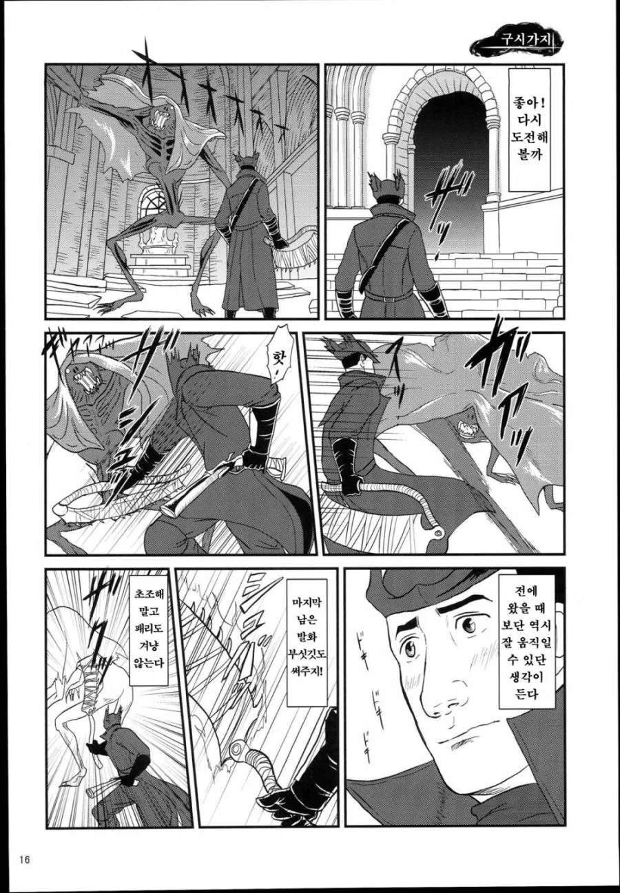 고독한 미식가 [블러드본] manhwa - 이미지 15