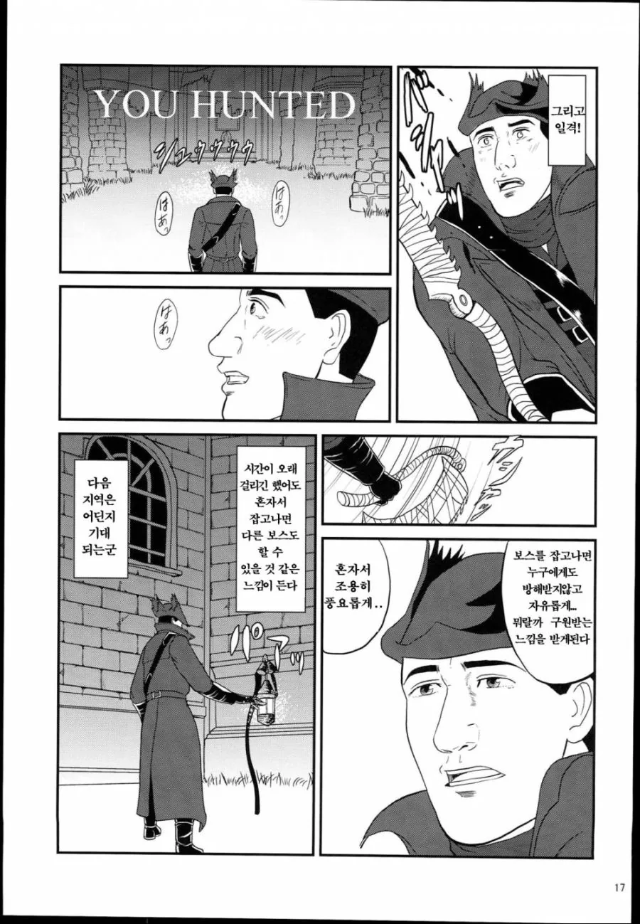 고독한 미식가 [블러드본] manhwa - 이미지 16