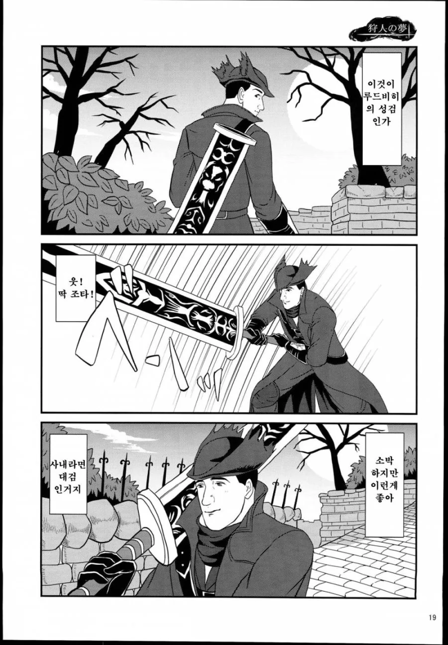 고독한 미식가 [블러드본] manhwa - 이미지 18