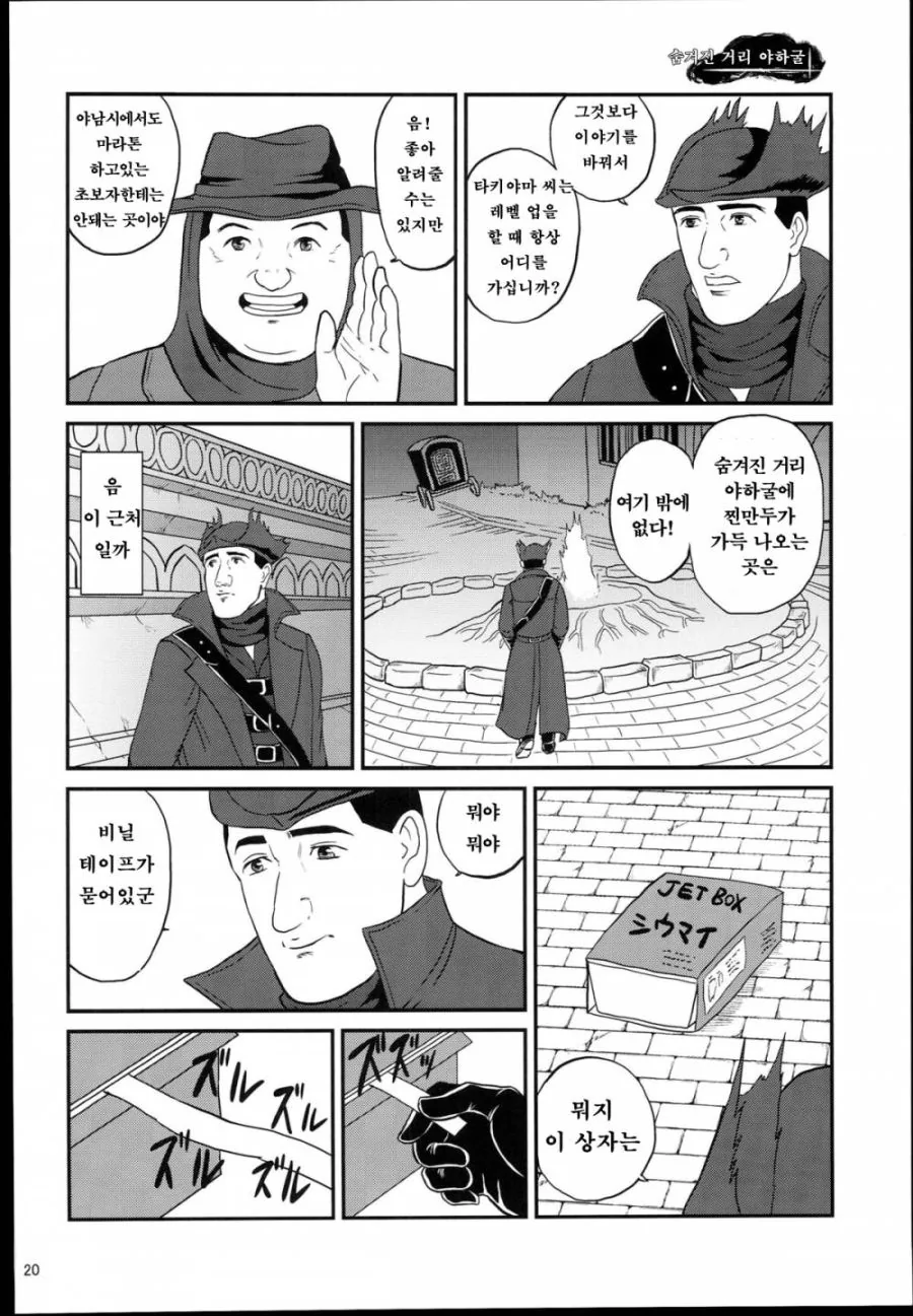 고독한 미식가 [블러드본] manhwa - 이미지 19