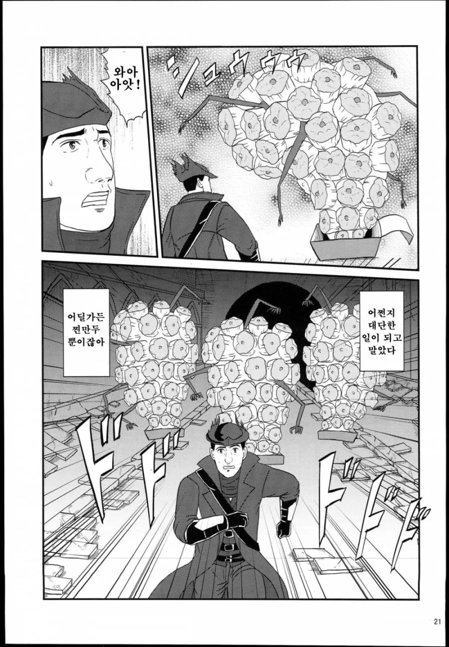 고독한 미식가 [블러드본] manhwa - 이미지 20