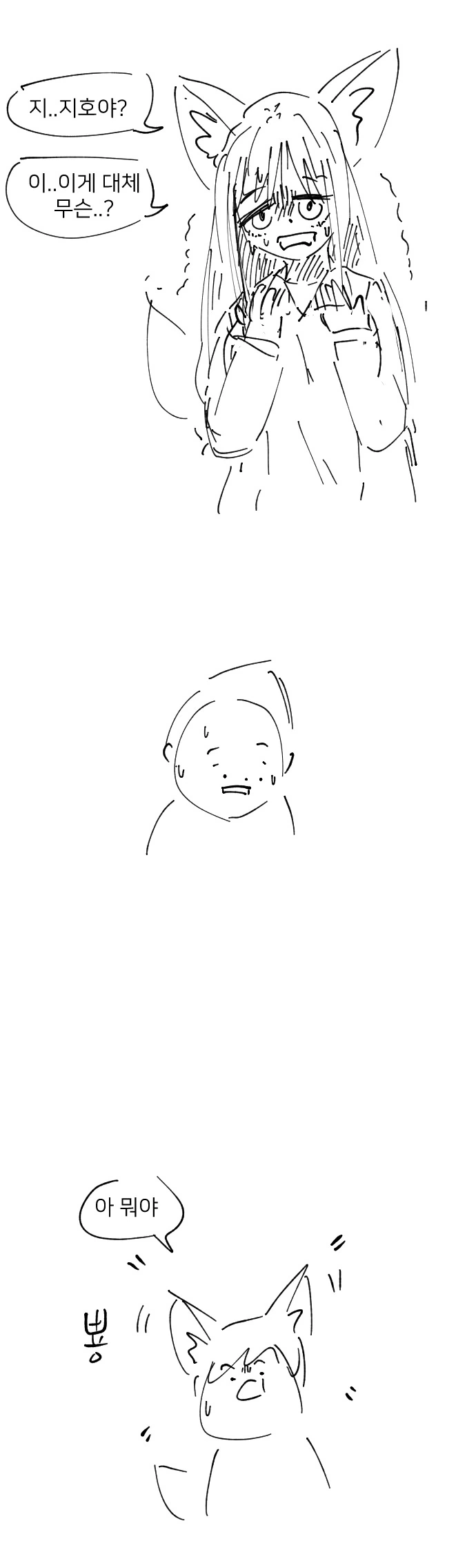 여우 요괴가 신분세탁하는 manga - 이미지 2