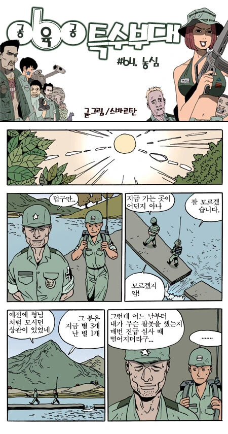 밥남겨서 영창간 병사 manga