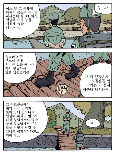 밥남겨서 영창간 병사 manga - 이미지 2