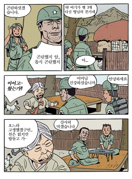 밥남겨서 영창간 병사 manga - 이미지 3