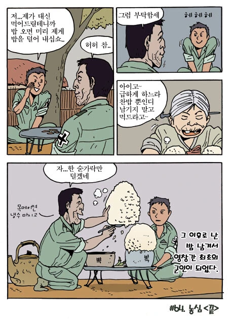 밥남겨서 영창간 병사 manga - 이미지 4
