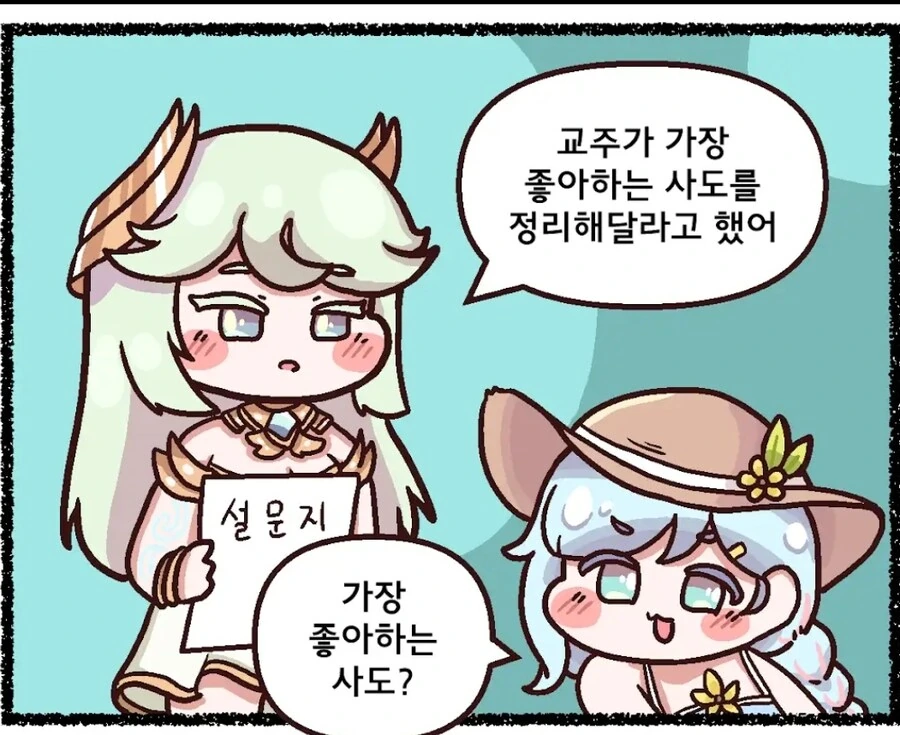 트릭컬) ??? : 아하하.. 즐거웠어요. 나이아님과의 친구놀이.manga