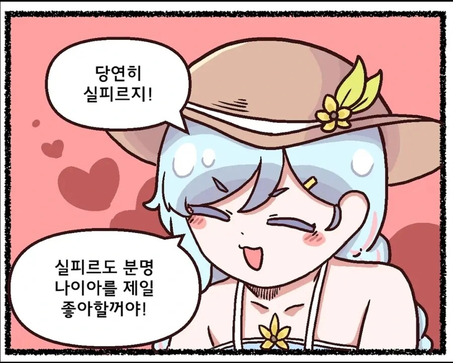 트릭컬) ??? : 아하하.. 즐거웠어요. 나이아님과의 친구놀이.manga - 이미지 2