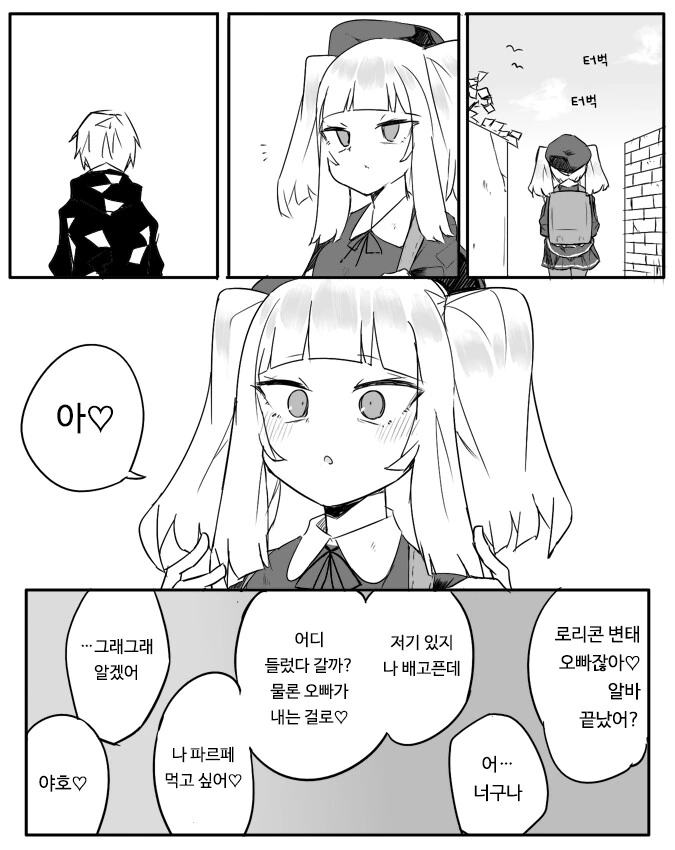 ㄹㄹㅋ 변태 오빠한테 미소짓는 건방진 꼬맹이.manga - 이미지 2