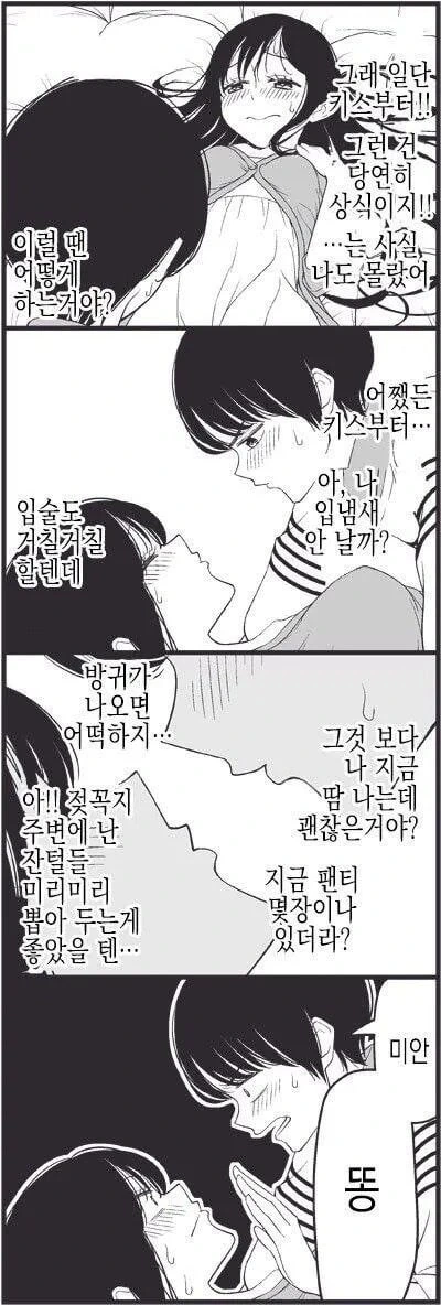 ㅆㄷ)여자친구에게 ㅇㅎ책을 들킨 manhwa - 이미지 4