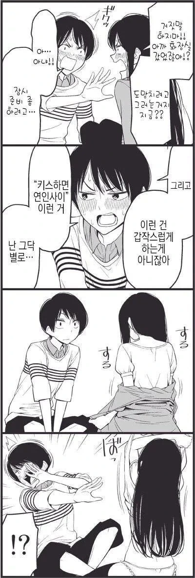 ㅆㄷ)여자친구에게 ㅇㅎ책을 들킨 manhwa - 이미지 5