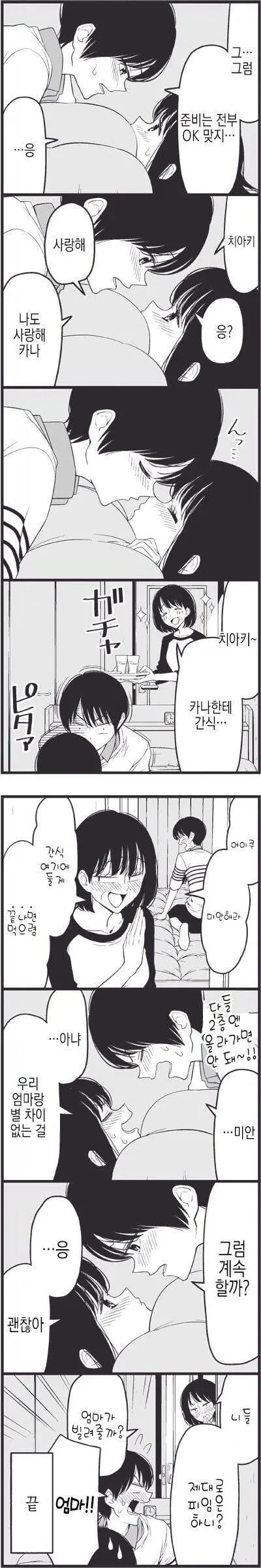 ㅆㄷ)여자친구에게 ㅇㅎ책을 들킨 manhwa - 이미지 6