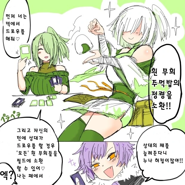 ㅁㅅㄱㅋ와 어둠의 듀얼.manwha - 이미지 2