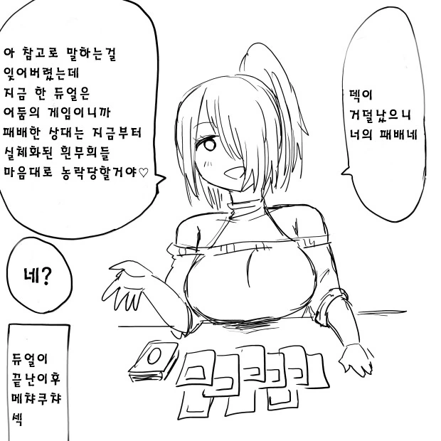ㅁㅅㄱㅋ와 어둠의 듀얼.manwha - 이미지 4