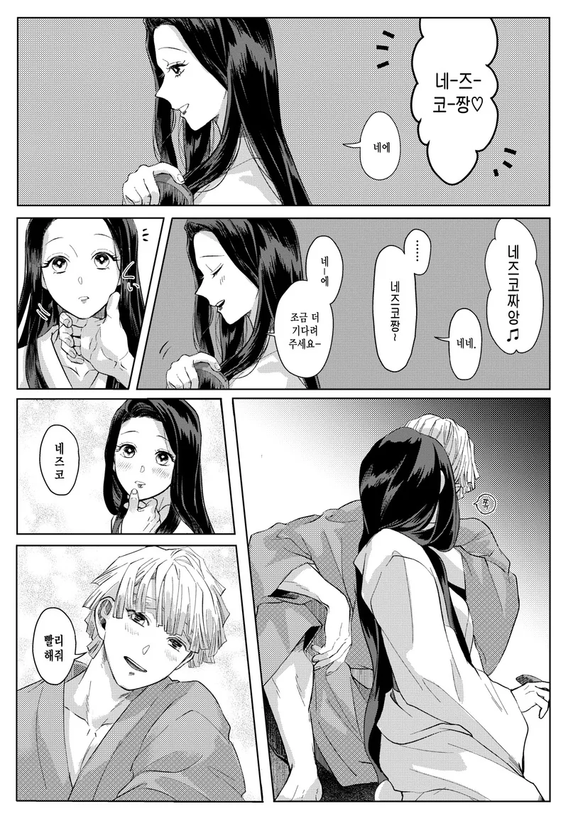 귀멸) 주인공들이 아이만들기 하는 manga - 이미지 2