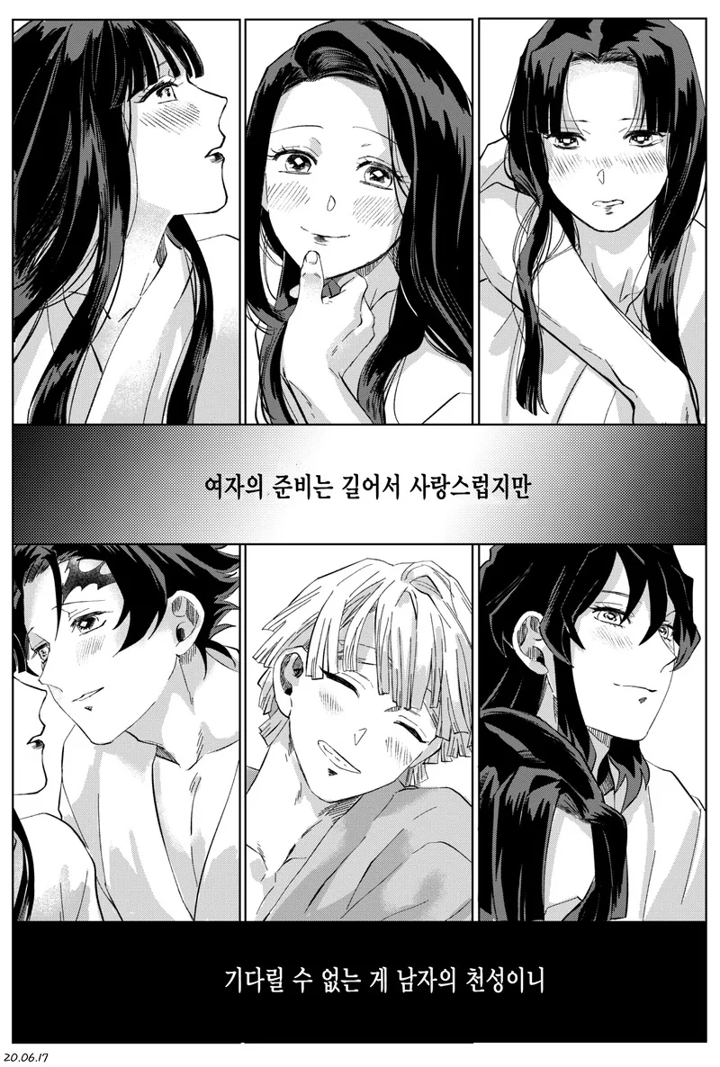 귀멸) 주인공들이 아이만들기 하는 manga - 이미지 4