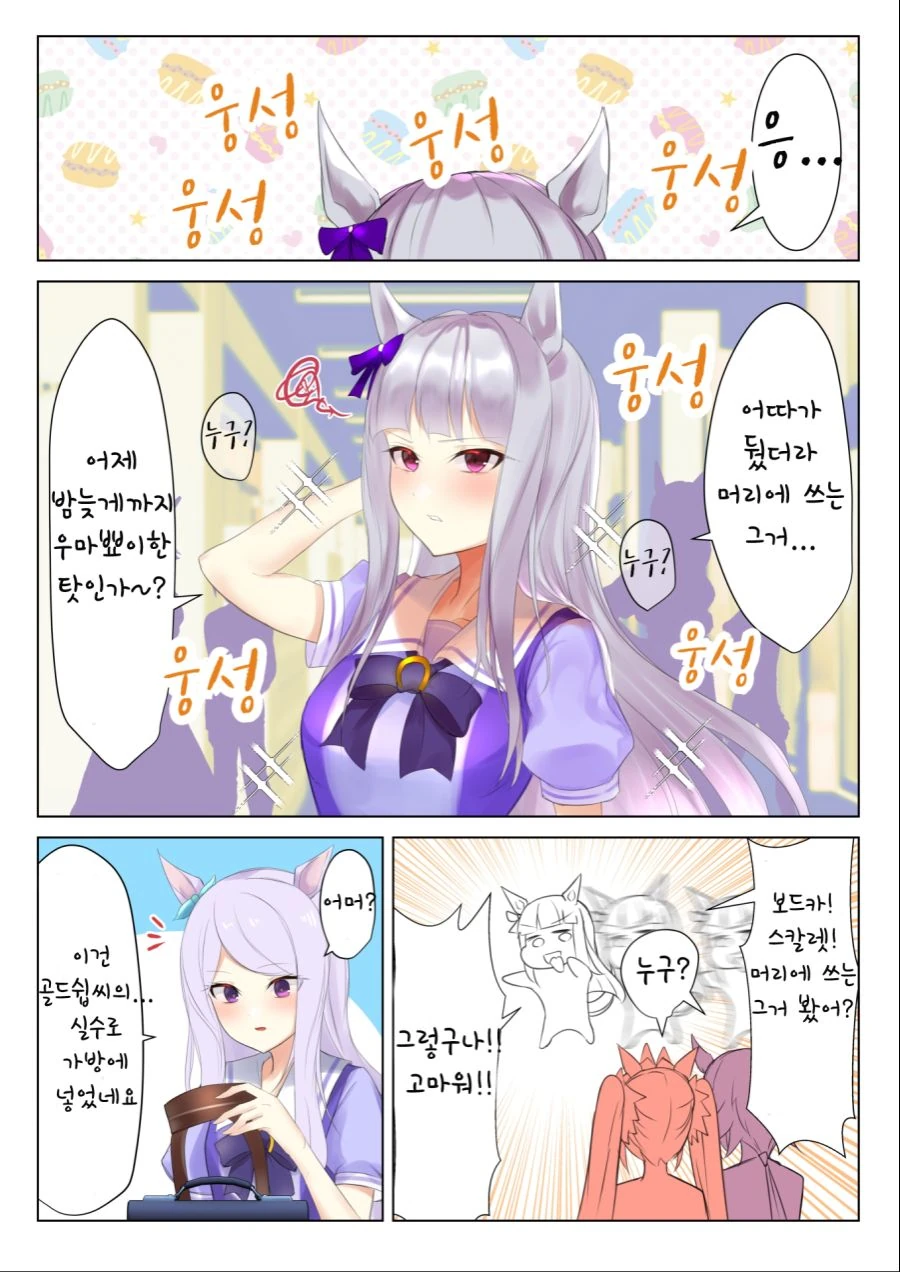 말딸) 사이좋은 맥퀸과 고루시 만화 - 이미지 3